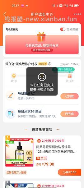 【教程】大促来了！姐妹们升高反啊！如何自己把淘宝联盟升级成高反 - 线报酷