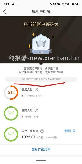 【教程】大促来了！姐妹们升高反啊！如何自己把淘宝联盟升级成高反 - 线报酷