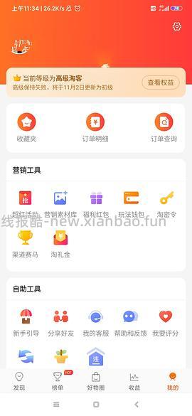 【教程】大促来了！姐妹们升高反啊！如何自己把淘宝联盟升级成高反 - 线报酷