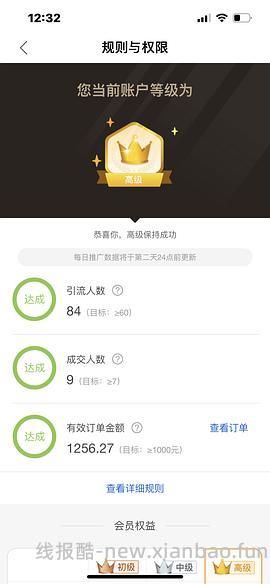 【教程】大促来了！姐妹们升高反啊！如何自己把淘宝联盟升级成高反 - 线报酷