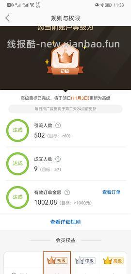 【教程】大促来了！姐妹们升高反啊！如何自己把淘宝联盟升级成高反 - 线报酷