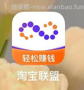 【教程】大促来了！姐妹们升高反啊！如何自己把淘宝联盟升级成高反 - 线报酷
