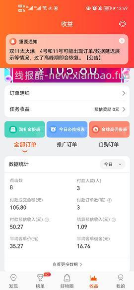 【教程】大促来了！姐妹们升高反啊！如何自己把淘宝联盟升级成高反 - 线报酷
