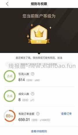 【教程】大促来了！姐妹们升高反啊！如何自己把淘宝联盟升级成高反 - 线报酷