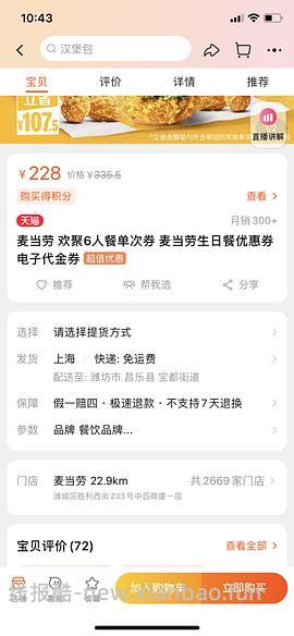 【教程】大促来了！姐妹们升高反啊！如何自己把淘宝联盟升级成高反 - 线报酷