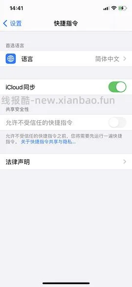 【教程】幽灵👻商品iOS快捷指令，更新使用步骤 - 线报酷
