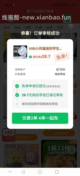 pdd买三免三活动入口 - 线报酷