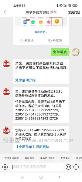 pdd买三免三活动入口 - 线报酷