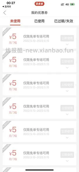 pdd买三免三活动入口 - 线报酷