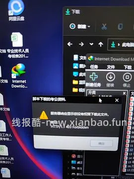 【教程】手把手教你非网盘会员如何满速下载网盘内资料（多图慎入） - 线报酷