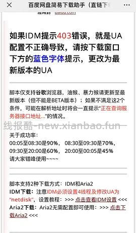 【教程】手把手教你非网盘会员如何满速下载网盘内资料（多图慎入） - 线报酷