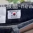 【教程】1⃣️6⃣️8⃣️8⃣️同源牛仔裤 - 线报酷