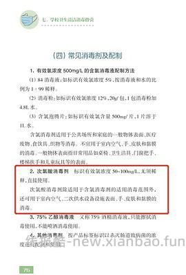 讨论/【科普】次氯酸消毒液安全性和有效性 - 线报酷