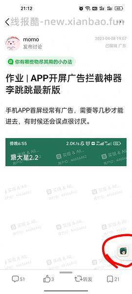 APP开屏广告拦截神器李跳跳最新版+规则☑️ - 线报酷