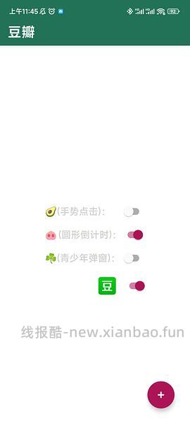 APP开屏广告拦截神器李跳跳最新版+规则☑️ - 线报酷