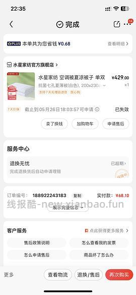 6.15车回水星家纺夏被可低至10+ - 线报酷