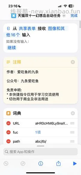 这是2023年的双十一快捷指令，不要点啦，避免其他姐妹保存错指令，谢谢大家🙏｜苹果手机双十一幻想岛自动任务快捷指令❗️ - 线报酷