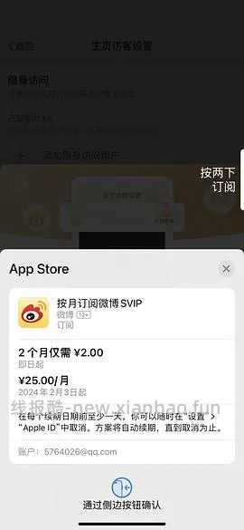 2元两个月微博svip - 线报酷