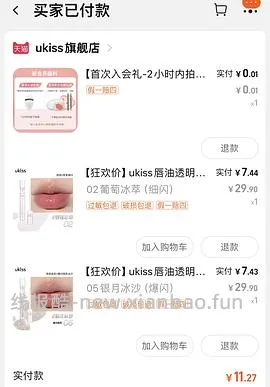 🚗走 超好价ukiss唇油 - 线报酷