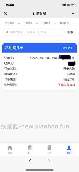 【教程】流量卡及流量卡返利教程 - 线报酷