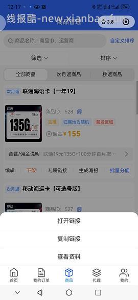 【教程】流量卡及流量卡返利教程 - 线报酷