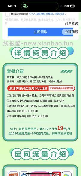 【教程】流量卡及流量卡返利教程 - 线报酷
