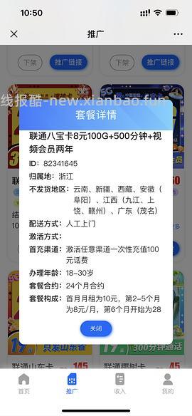 【教程】流量卡及流量卡返利教程 - 线报酷