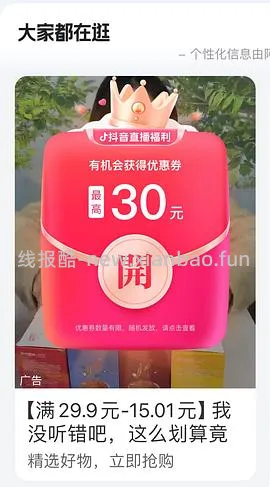 dy刷券app - 线报酷
