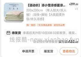 【反馈】那个舒服的夏凉被淘宝和拼多多对比反馈 - 线报酷