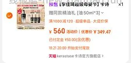 超好价卡诗护发精油黑钻250ml/312r（折100ml/125r - 线报酷