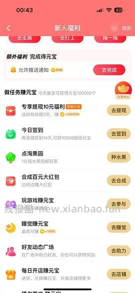 开通88VIP优惠 - 线报酷