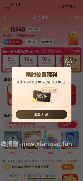 开通88VIP优惠 - 线报酷