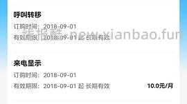 【教程】移动可退来电显示费（lz已退360元） - 线报酷