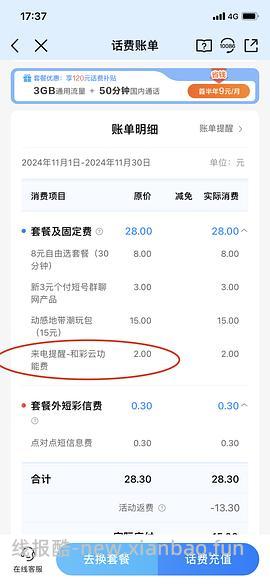 【教程】移动可退来电显示费（lz已退360元） - 线报酷