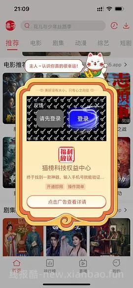 0217更新下ios，ios更新一个，安卓一直好用，有弹幕~看剧app，ios和安卓均可 - 线报酷