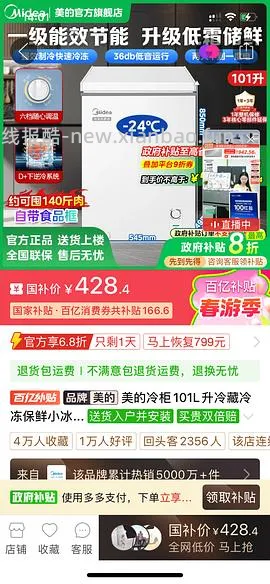 冰箱冰柜好价，冰箱180升582，冰柜100升399/428，142升466 - 线报酷