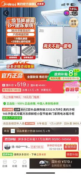 冰箱冰柜好价，冰箱180升582，冰柜100升399/428，142升466 - 线报酷
