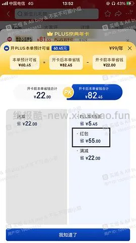 京东plus会员刚需可开44（车跑 - 线报酷