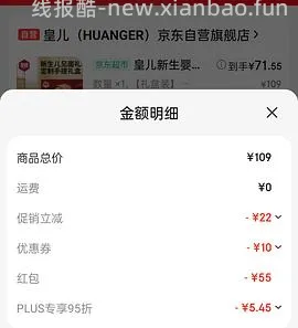 京东plus会员刚需可开44（车跑 - 线报酷