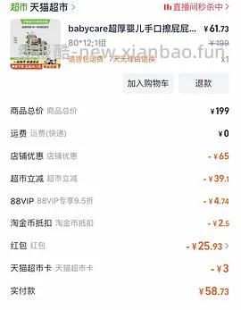 车回，babycare湿巾12包现在64了，看最下面 - 线报酷