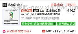 拍立得相纸6/张 - 线报酷
