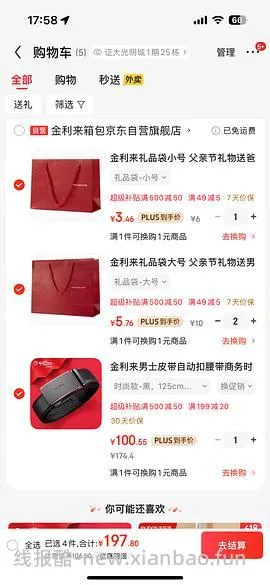 父亲节礼物，或许好价金利来皮带 - 线报酷