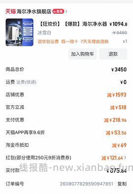 【车走】有反馈。海尔净水器鲜活水1200G，直播间下单低至450元 - 线报酷