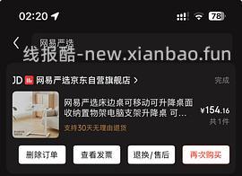 刚需价 网易严选任意桌可调节桌面款 180+到手 - 线报酷