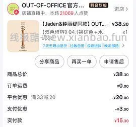 更新！刚需19r入ooo修容笔（需刷券） - 线报酷