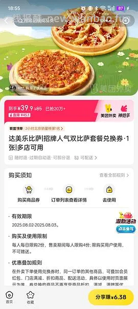 🚗又跑｜33.52+配送费两个达美乐9寸披萨 - 线报酷