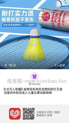 一个便宜买羽毛球的小tip，适合要求不高和新入门需要训练的姊妹们 - 线报酷