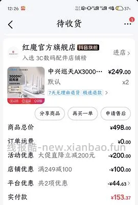 刷券，中兴巡天AX3000路由器到手79.4元/个 - 线报酷