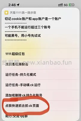 淘金币活动ios脚本，更新直接运行傻瓜版，更新安卓版本 - 线报酷