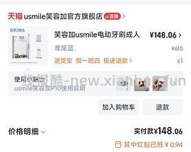 usmile p10 94 - 线报酷